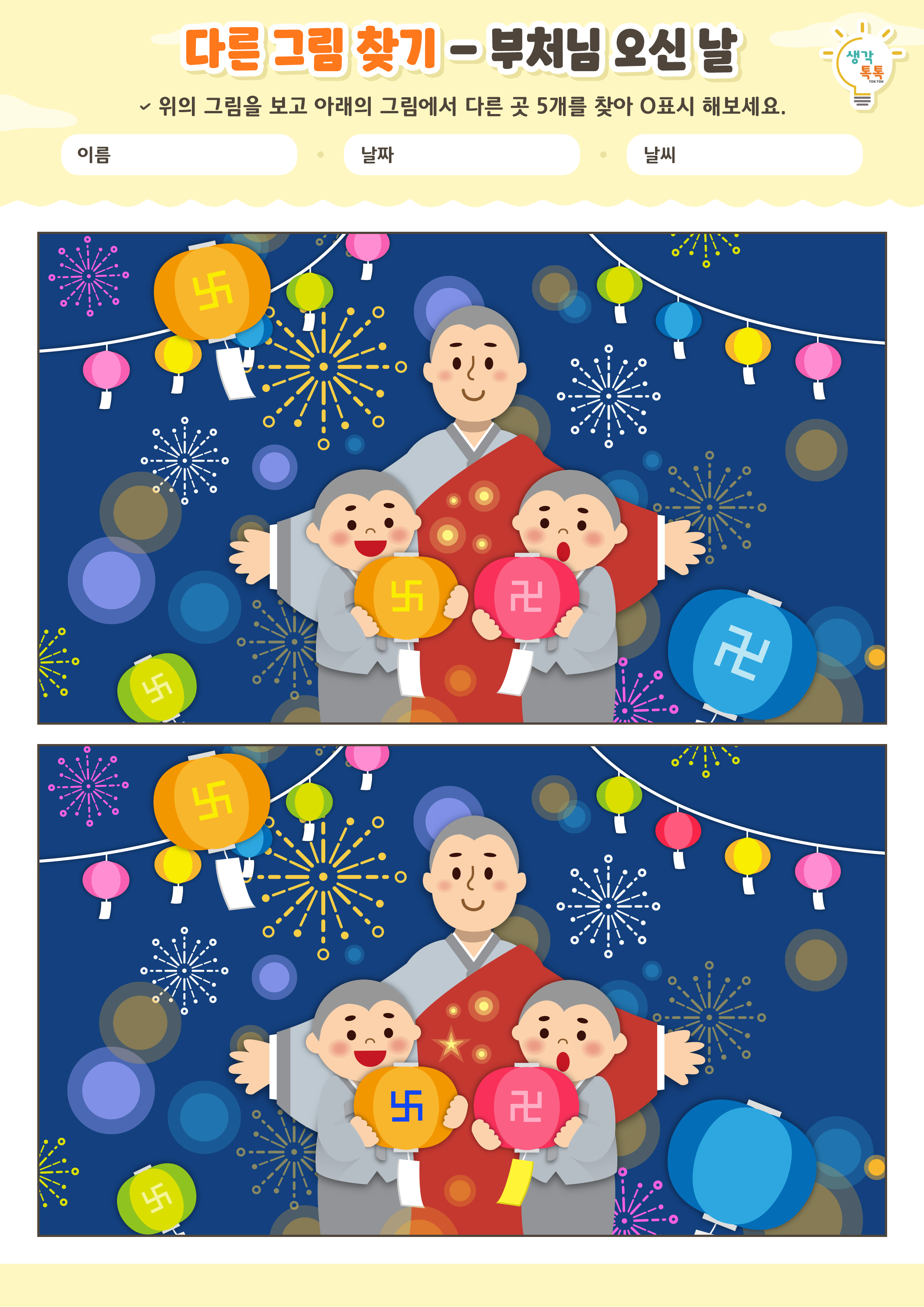 나의 가족 소개하기 활동지